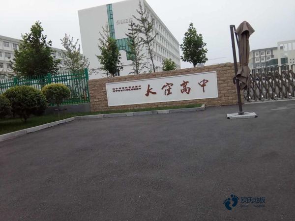 学校体育地板哪里买便宜